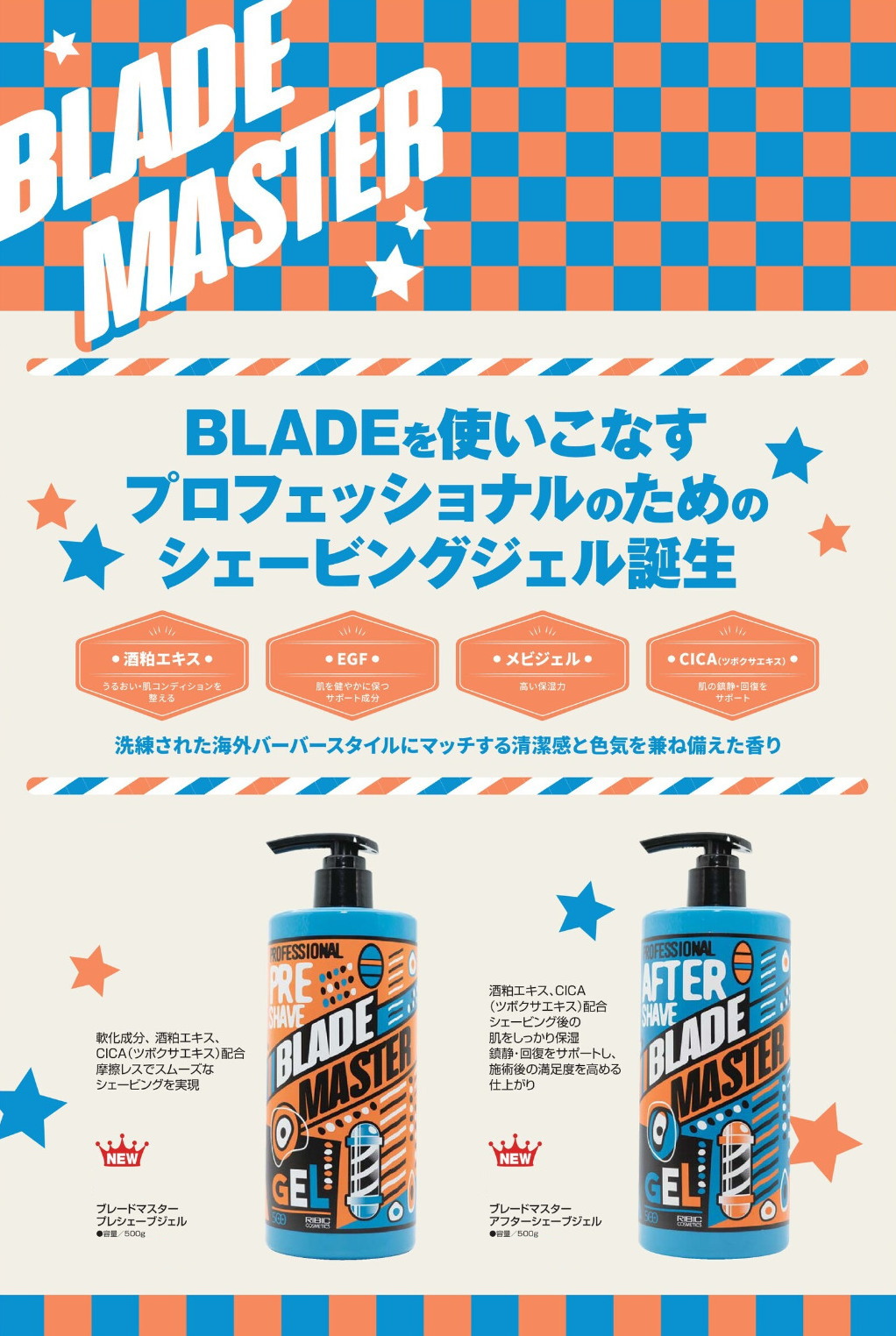 ブレードマスターシリーズ