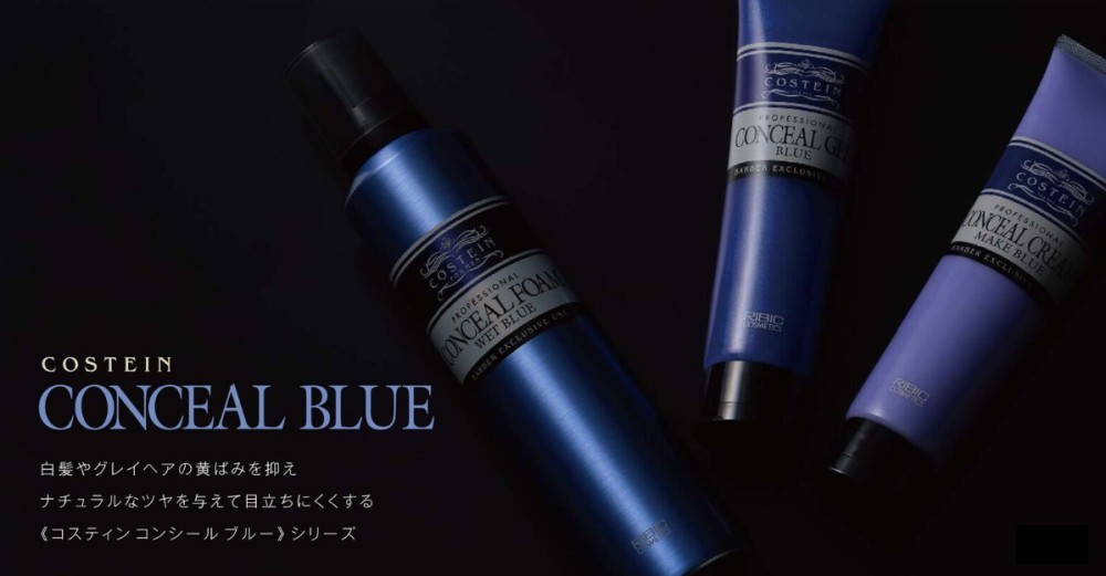 コスティン コンシールジェルブルー