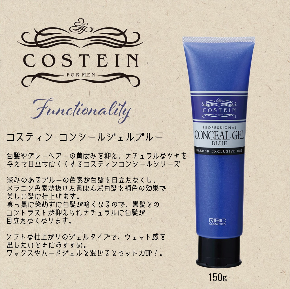 コスティン　コンシールジェルブルー