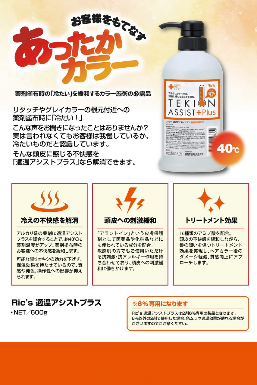 適温アシストプラス